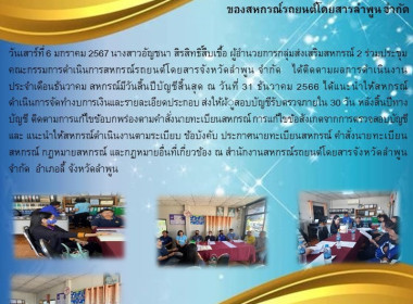 ประชุมคณะกรรมการดำเนินการสหกรณ์รถยนต์โดยสารจังหวัดลำพูน ... Image 4
